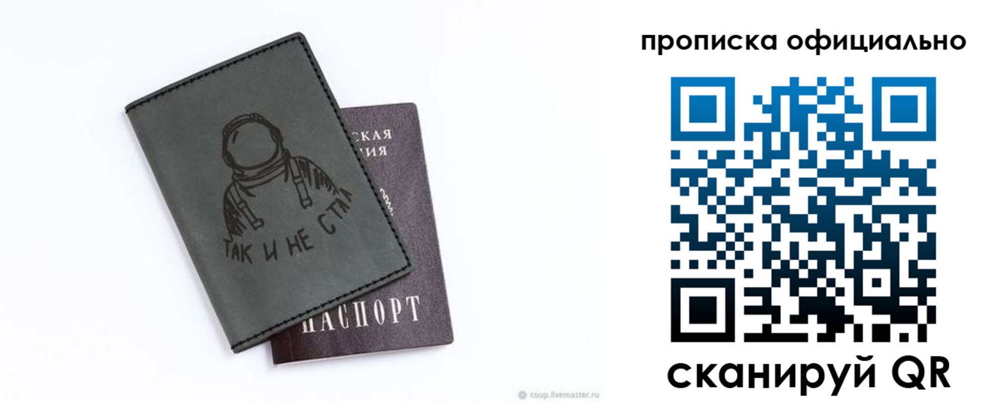 прописка в Дубне