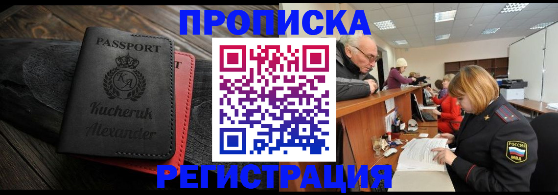прописка гарантия в Дубне