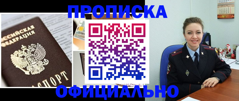 прописка в квартире в Дубне