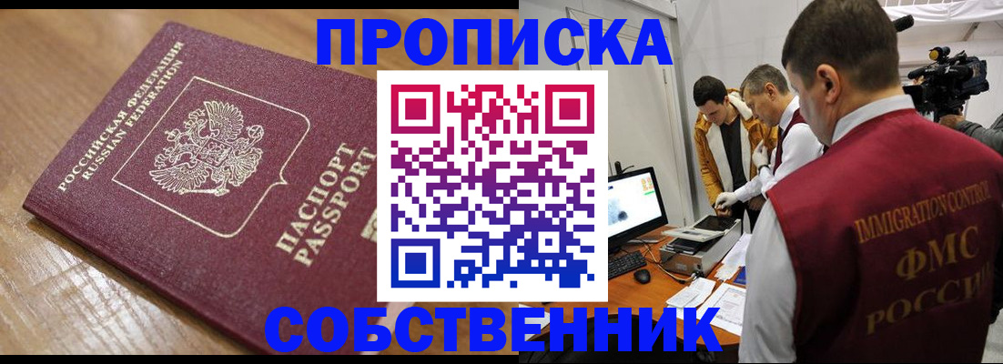 прописка для школы в Дубне